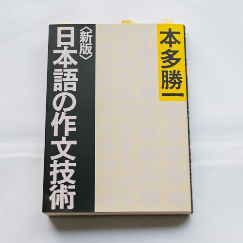 作文は技術である