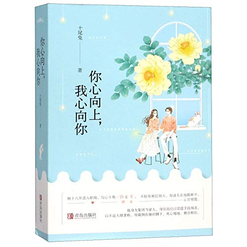 Preisvergleich Produktbild My Heart Belongs to You (2 Volumes) (Chinese Edition)