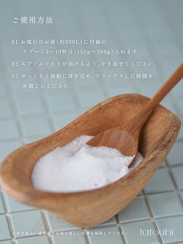 tatoubi エプソムソルト お試し 国産 バスソルト トライアルセット 3袋3回分 の商品画像 2