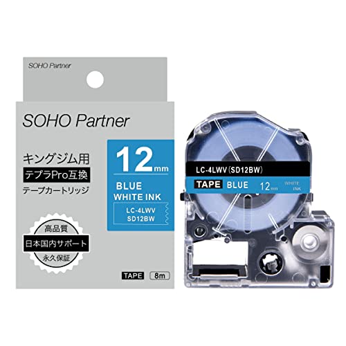 SOHO Partner キングジム(Kingjim)用 テプラPRO(TEPRA PRO)互換 強粘着 テープカートリッジ 幅12mm 青色テープ白色文字 長8m SH-KD12BW(SD12BW互換)