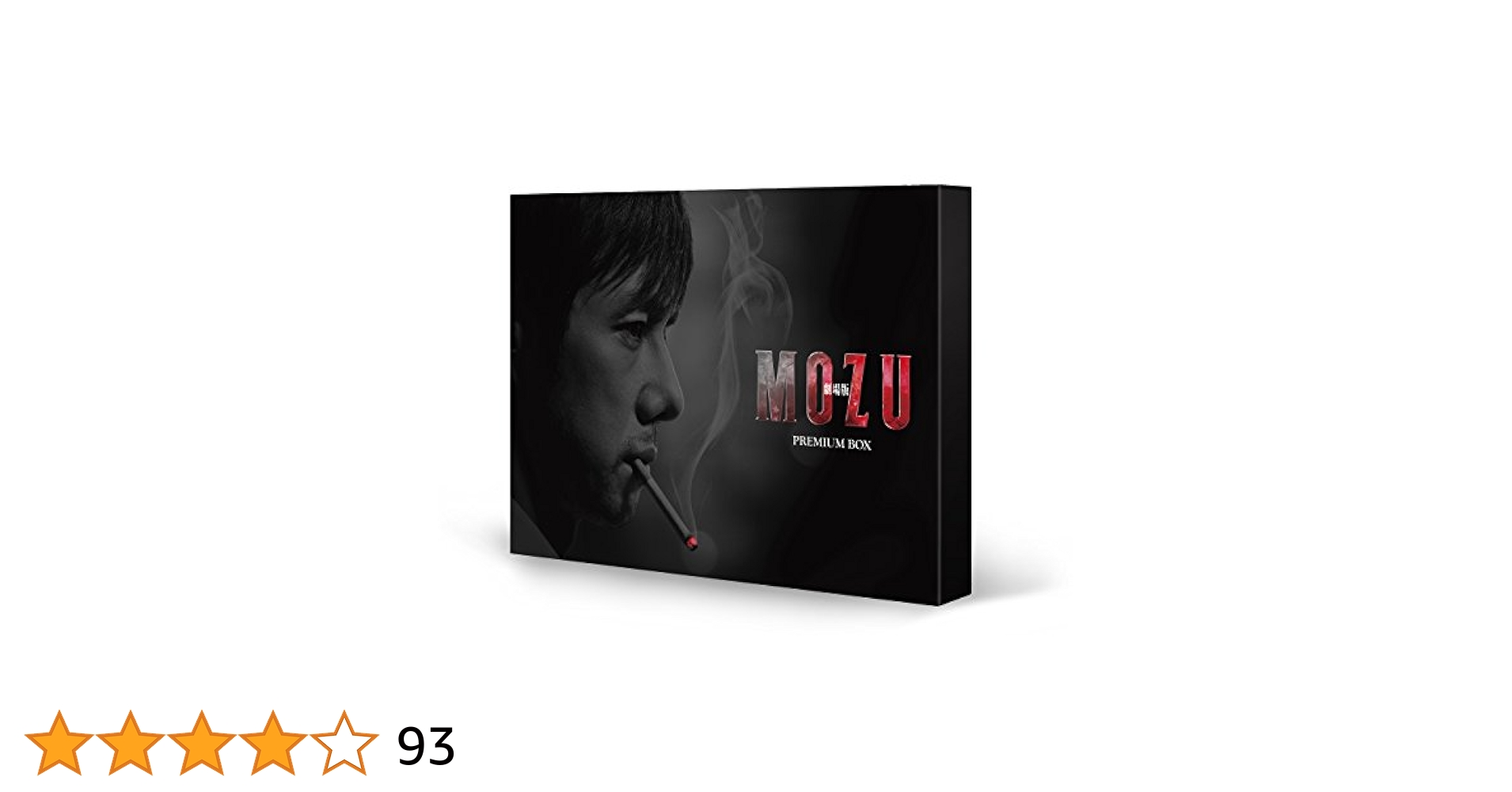 MOZU DVD BOX シーズン1, 2 劇場版 劇場版MOZU／プレミアム DVD BOX(2枚組) | NBCショッピング