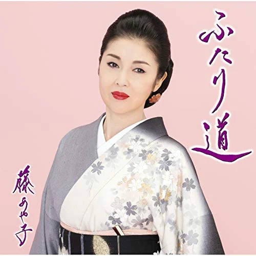 角館恋灯り / 藤あや子