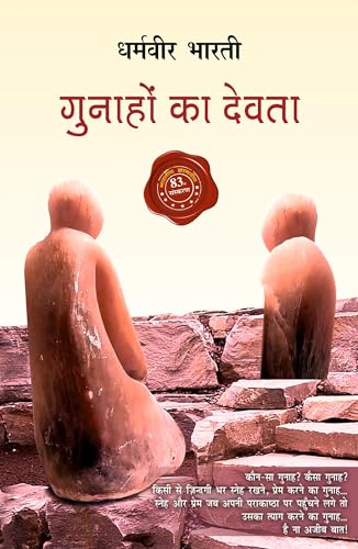 Gunahon Ka Devta by Gunahon - Image 2