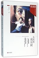 A Growing Tree without Flowers (Chinese Edition) 7555211122 Book Cover
