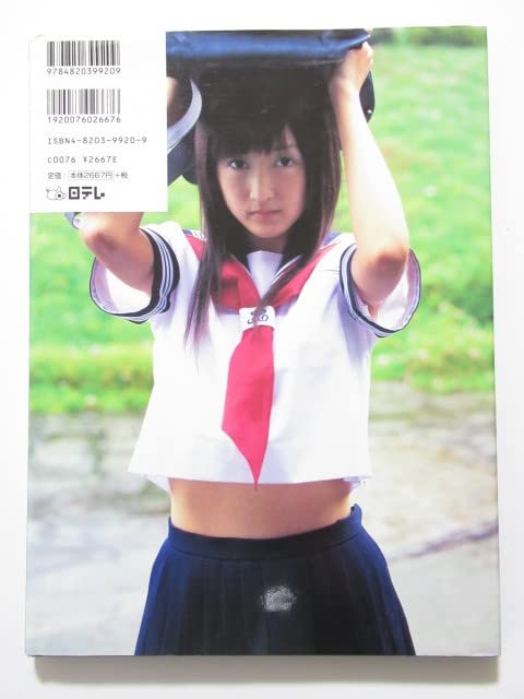 Amazon.co.jp: 小松彩夏 日直 写真集 日テレジェニック 初版