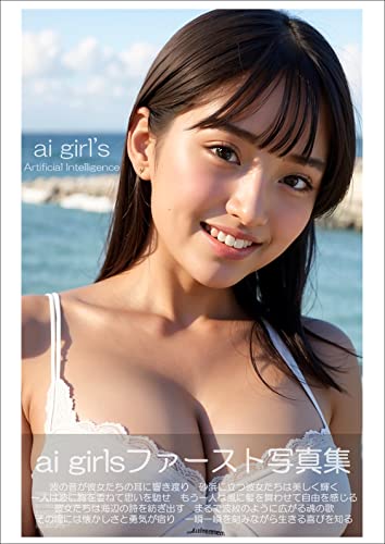 ai girlsファースト写真集