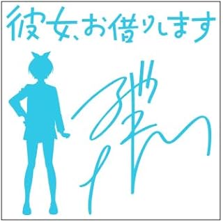 更科瑠夏/S/水色/転写ステッカー