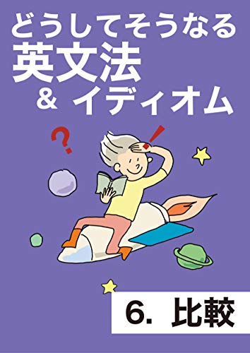 Dousite Sounaru Eibunnpou And Idiom Dai 6kan Hikaku Japanese Edition Ebook Akio Hashi Amazon In Kindle Store