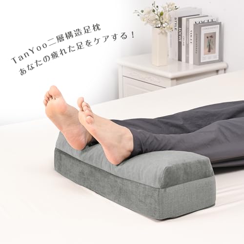 TanYoo 足枕 クッション 低反発高反発二層構造