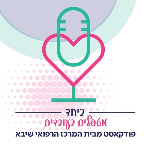 Page de couverture de ביחד