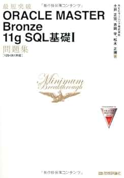 オラクルマスターセット Amazon.co.jp: Oracle Master: 本