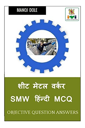 Sheet Metal Worker SMW Hindi MCQ / शीट मेटल वर्कर SMW हिंन्दी MCQ