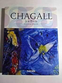 Amazon.co.jp: マルク・シャガール : ヤコブ・バール