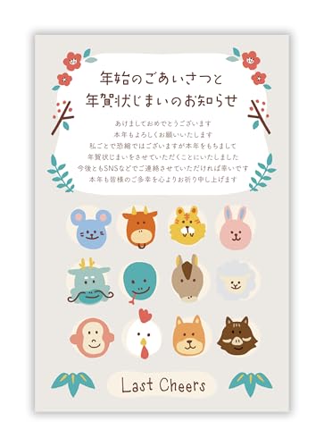 年賀状じまい2025（新年お知らせ）私製10枚入り【特選デザイナーズ】パピレイJIM-210のサムネイル