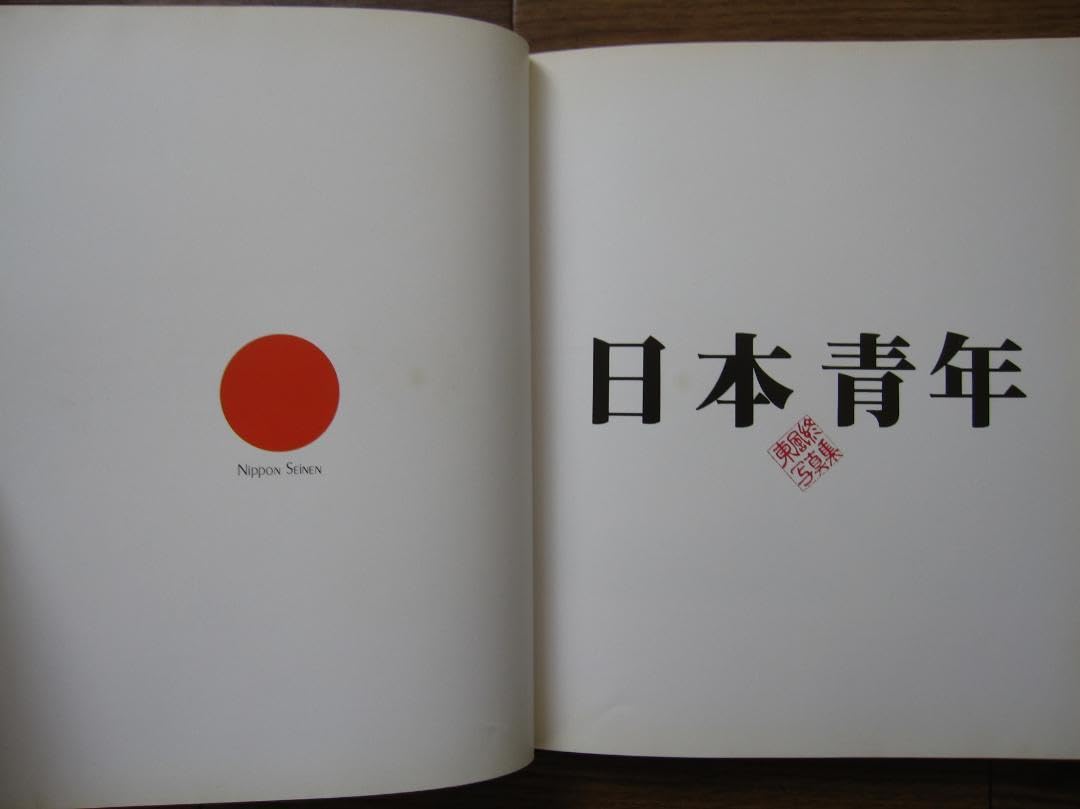 日本青年　東風終　Shun Kochi 雄の人 - 東風 終 / Shun Kochi