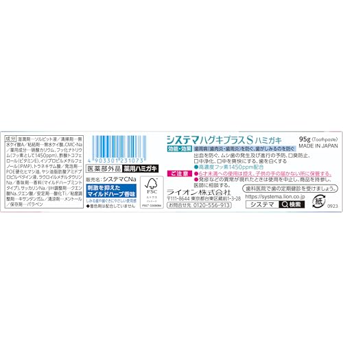 LION（ライオン）『システマハグキプラスSハミガキ』