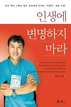 Unknown Binding Do not make excuses in life. (Korean edition) Book