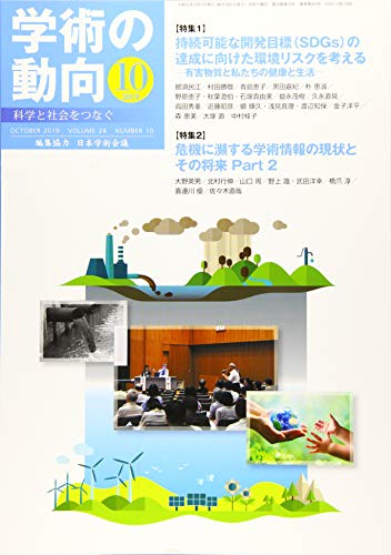 キンドル 無料電子書籍 学術の動向 2019年 10月号 バイ
