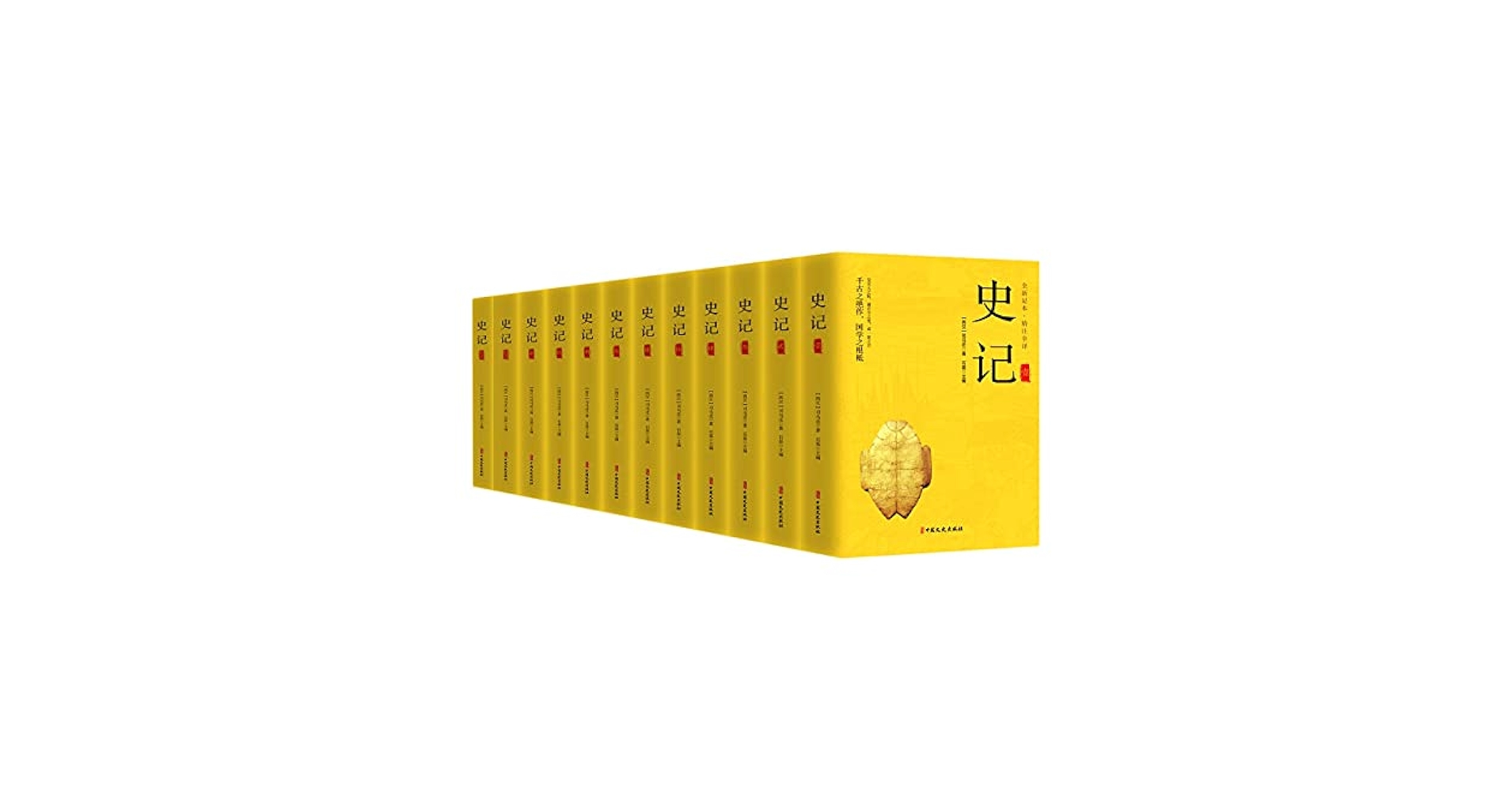 Amazon.com: 史记(共12册全新足本精注全译): 9787520527187