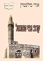 קרב נבי סמואל : הכתובת על הקיר שלא נ&# 1677661844 Book Cover