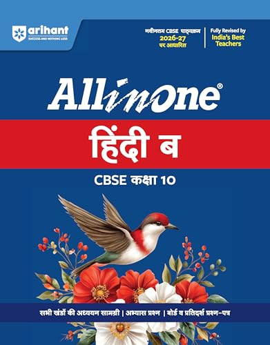 Image of Arihant All in One Hindi-B Class 10 for CBSE Exam 2026-27 | NCERT Based Complete Theory, Practice Exercises, CBQs, A-R, Sample Papers & Mind Maps | Revised Edition as per Syllabus