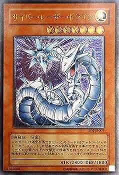 遊戯王 サイバー・レーザー・ドラゴン 61EDSLdSFyL._UF350,350_QL50_.jpg