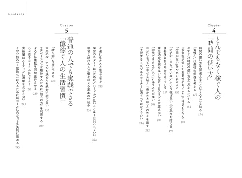 億までの人 億からの人 ゴールドマン・サックス勤続17年の投資家が明かす「兆人」のマインド