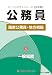 国家公務員・地方初級(5)一般知能 (オープンセサミシリーズ)