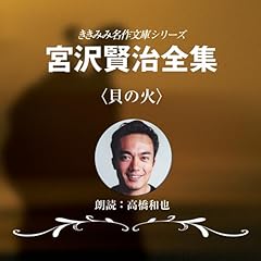 『貝の火』のカバーアート