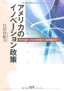 【中古】アメリカの産業政策 宮田由紀夫著 Amazon.co.jp: 宮田 由紀夫: 本、バイオグラフィー、最新