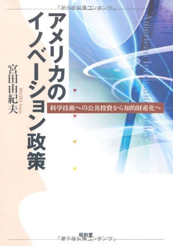 【中古】アメリカの産業政策 宮田由紀夫著 Amazon.co.jp: 宮田 由紀夫: 本、バイオグラフィー、最新