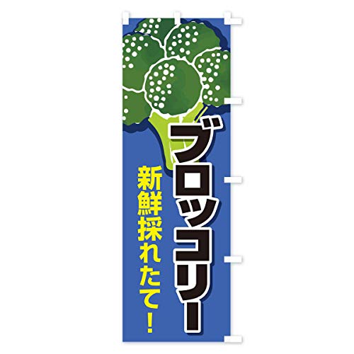 �u���b�R���[ �̂ڂ�� �`�`�I�ׂ܂�(���M�����[60x180cm �E�`�`) 2666_BRR �O�b�Y�v��/GoodsPro