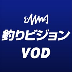 釣りビジョンVOD