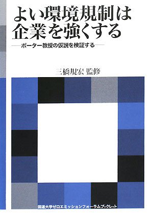 Yoi kankyoÌ„ kisei wa kigyoÌ„ o tsuyokusuru : PoÌ„taÌ„ kyoÌ„ju no kasetsu o kenshoÌ„suru
