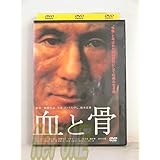 血と骨[レンタル落ち]