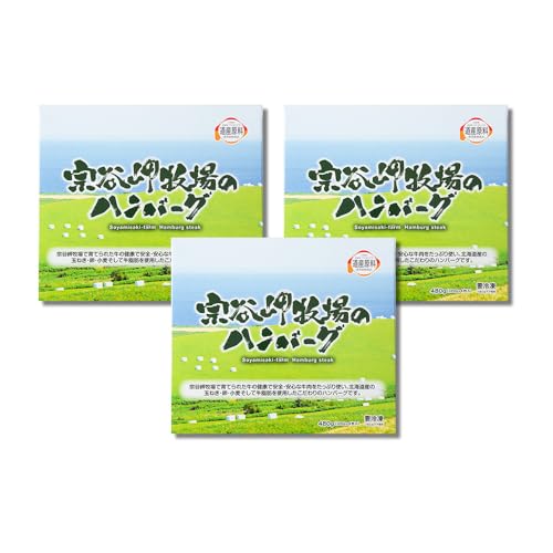 [稚内ブランド認定品]宗谷岬牧場のハンバーグ 120g4枚入×3箱(合計12枚)