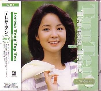 帯付き!テレサ・テン　コンサート・ライブ　歌詞カード付き!鄧麗君　入手困難! Amazon.co.jp: テレサ・テン コンサート・ライブ: ミュージック