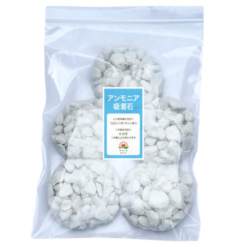 おひさまめだか アンモニア吸着石 5袋セット|ろ材 水質浄化・pH調整 メダカ 金魚 熱帯魚 水槽用 アクアリウム ろ過材 牡蠣殻 ゼオライト