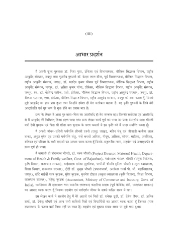 Image of नर्स-कम्पाउण्डर-फार्मासिस्ट (आयुष) प्रवेशिका :Nurse Compounder Pharmacist AYUSH Praveshika Guide-NEW Edition 2026