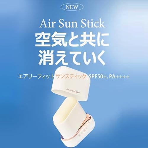 KAHI(カヒ)『エアリーフィットサンスティック』