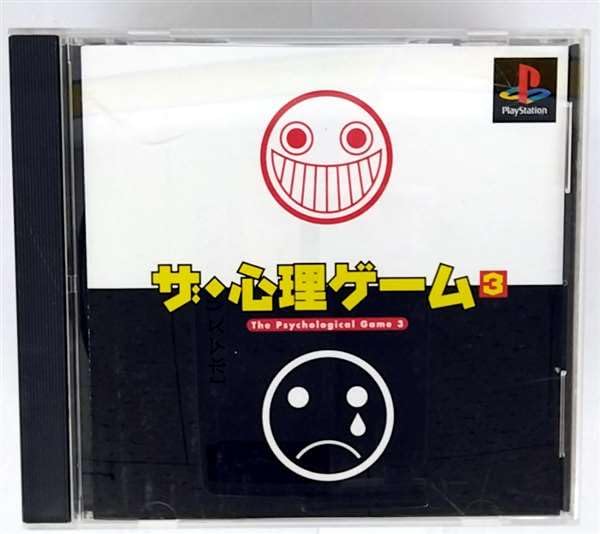 Amazon | ザ・心理ゲーム3(廉価版) | ゲームソフト