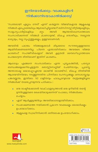 Image of How to Talk to Anyone (Malayalam)