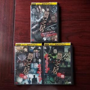 闇芝居 第一期、第二期、第三期 [レンタル落ち] 全3巻セット [マーケットプレイスDVDセット商品] z2zed1b Amazon.co.jp: 闇芝居 第一期、第二期、第三期 [レンタル落ち
