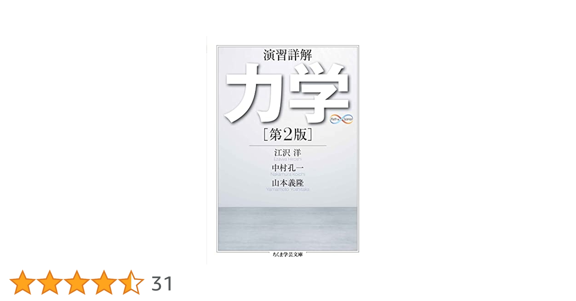 演習詳解　力学　第２版 Amazon.co.jp: 演習詳解 力学 第2版 (ちくま学芸文庫) eBook