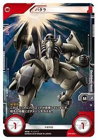 Amazon.co.jp: ガンダムクロスウォー 歴戦の撃墜王 ノーマル バタラ