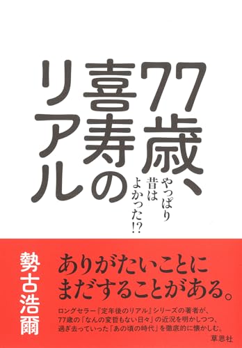 勢古浩爾の22冊 Amazon.co.jp: 勢古 浩爾: 本、バイオグラフィー、最新アップデート