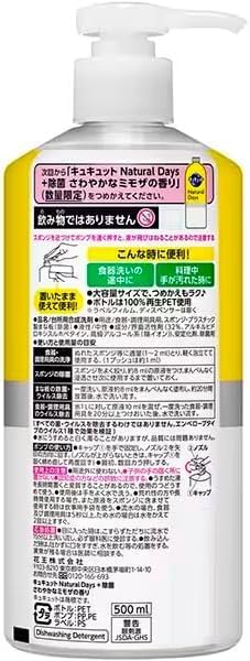 食器用洗剤 Natural Days+ 除菌 ミモザの香り +咲耶姫STOREオリジナルくじ (ポンプ500ml 【フジエコペーパータオル】 +