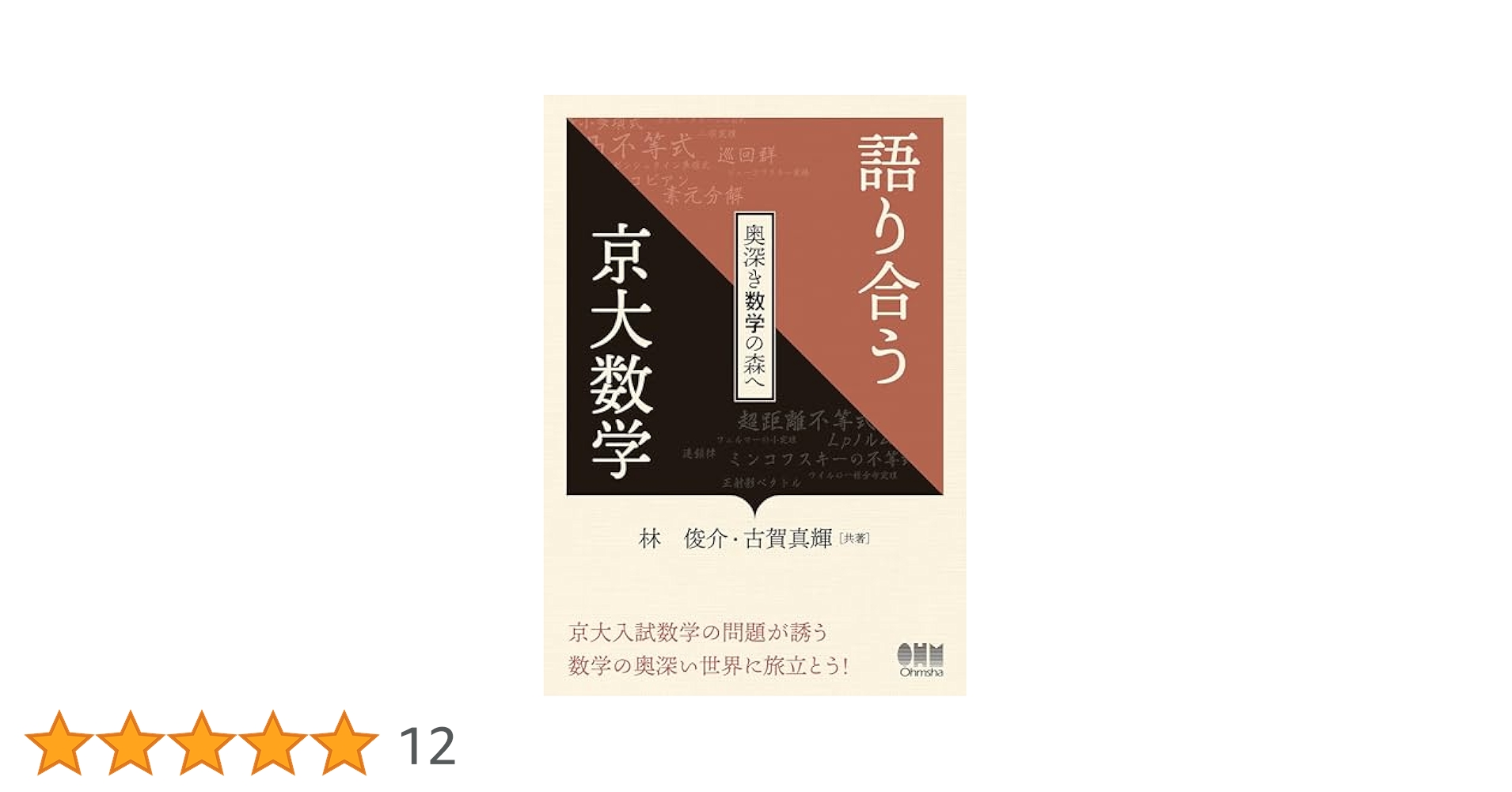 京都大学への数学英語　23数学22英語/19数学、国語/オマケ東大数学14 京都大学への数学英語 23数学22英語/19数学、国語/オマケ東大数学