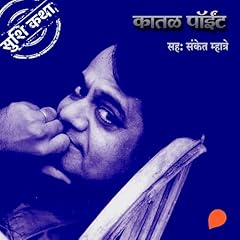 Kaatal Point (Marathi Edition) cover art