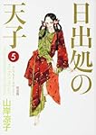 【美品】日出処の天子 完全版 全巻セット 山岸凉子 名作少女漫画 618q2OQPGML._UF350,350_QL50_.jpg